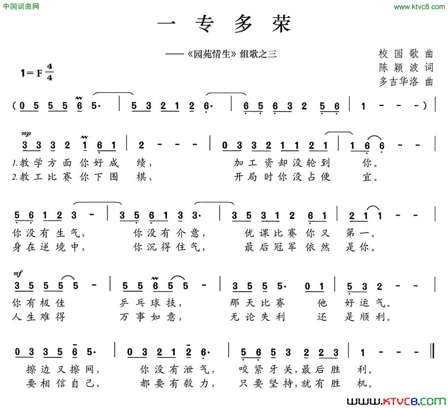 一专多荣《园苑情生》组歌之三简谱1