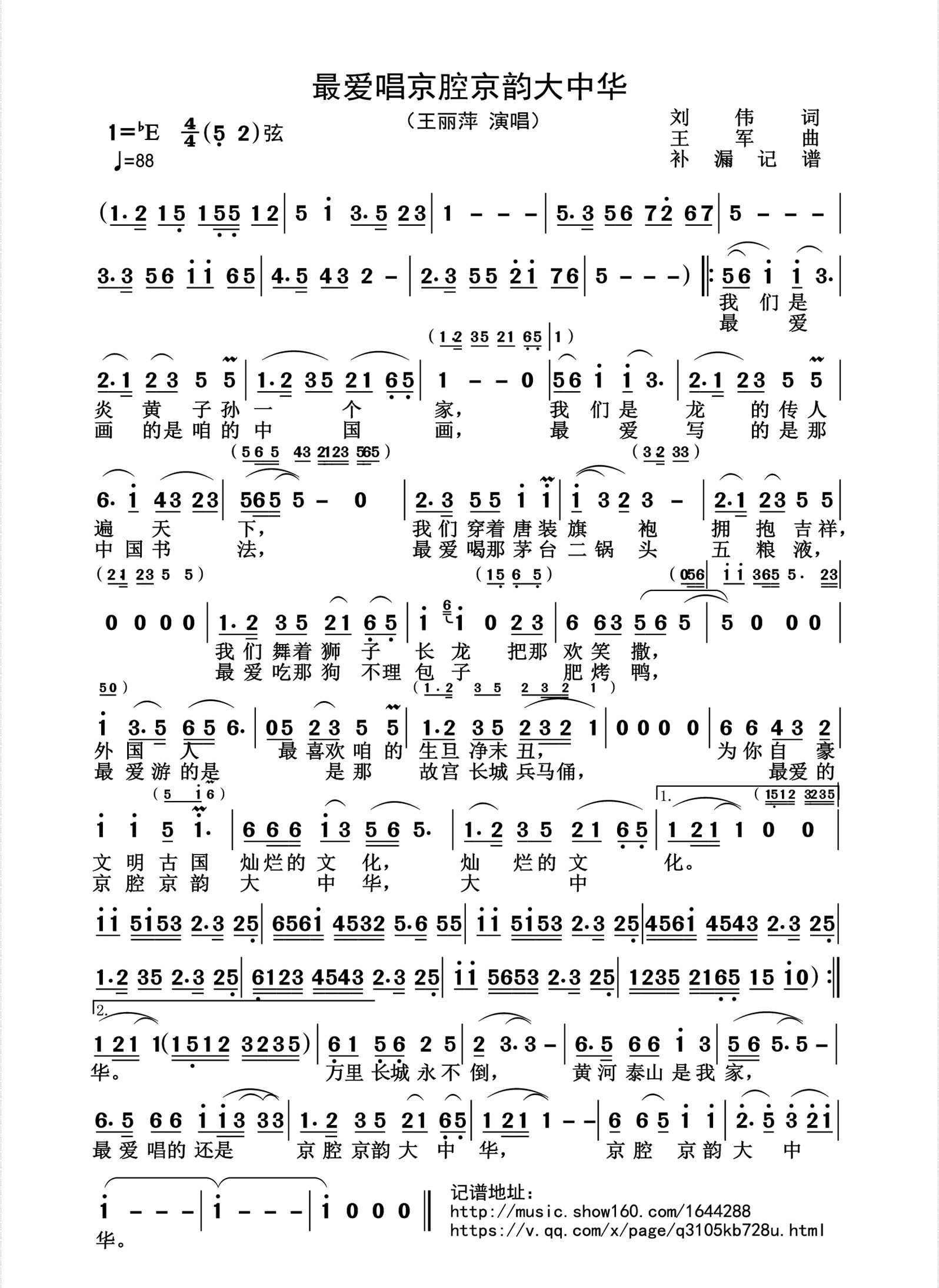 最爱唱京腔京韵大中华简谱-王丽萍演唱-杨诗丽制作曲谱1