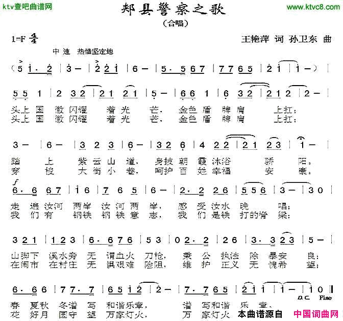 郏县警察之歌简谱1
