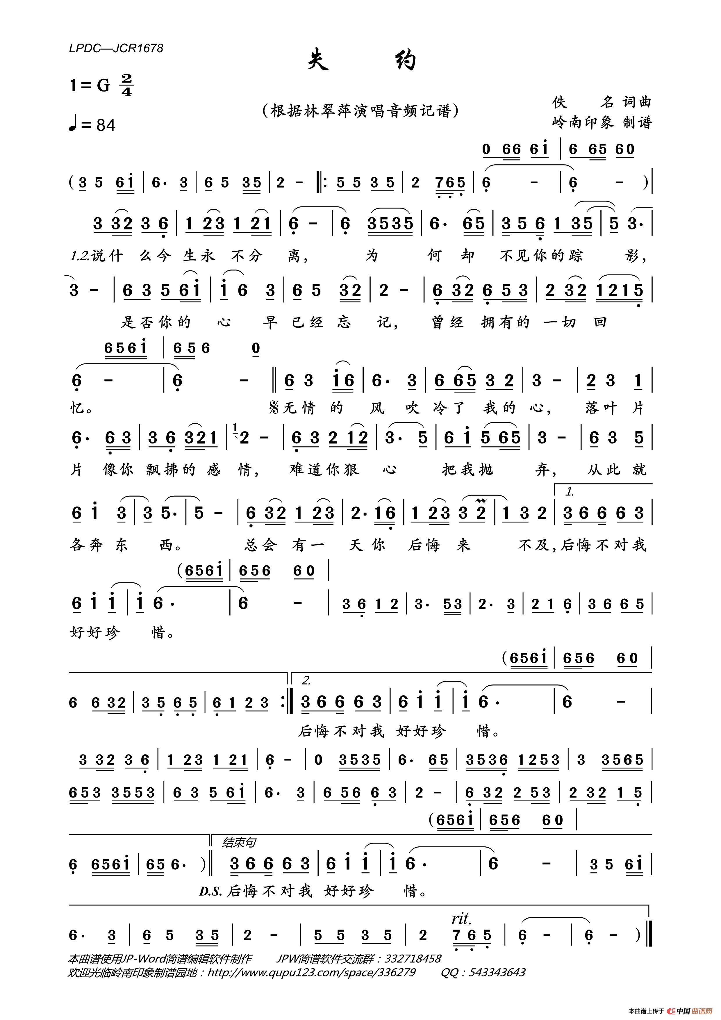 失约简谱-林翠萍演唱-岭南印象制作曲谱1