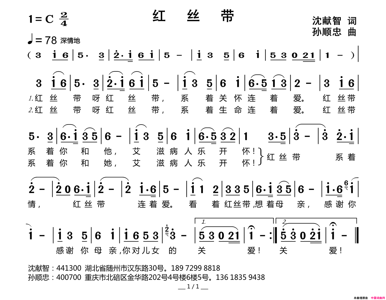 红丝带简谱1