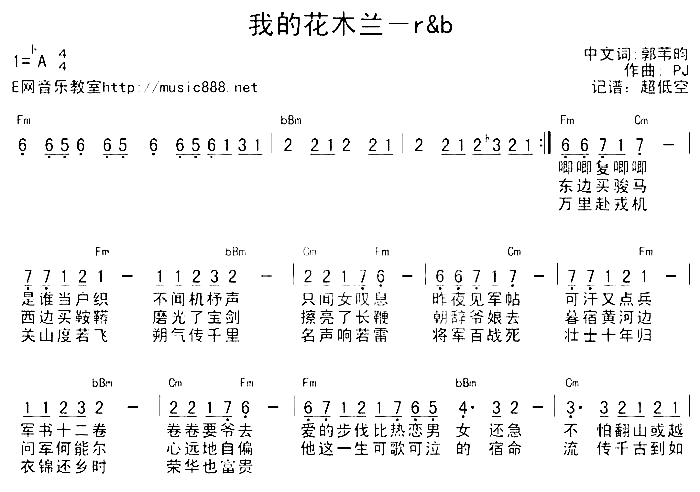 我的花木兰简谱1