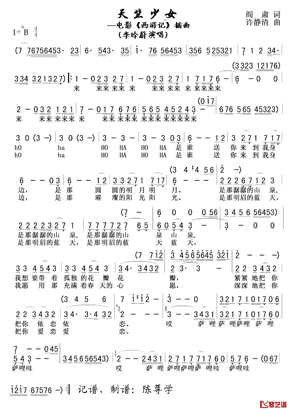 天竺少女简谱-李玲蔚演唱1