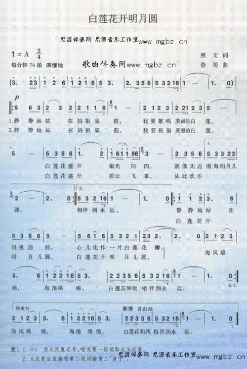 百莲花开明月圆简谱1