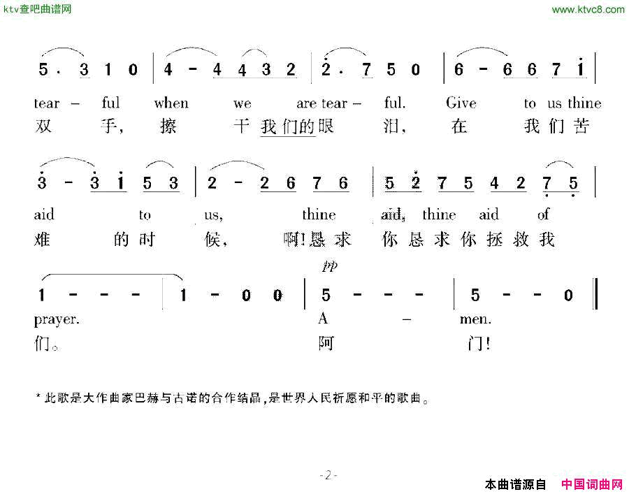 [法国]圣母颂简谱1