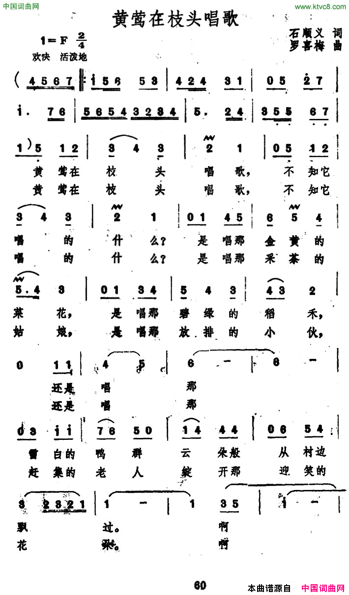 黄莺在枝头唱歌简谱1