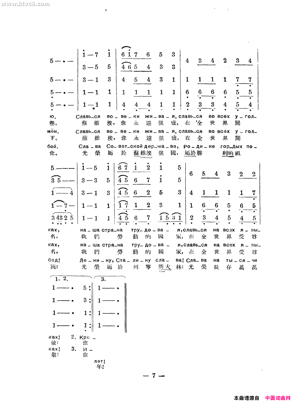 光荣属于苏维埃强国简谱1