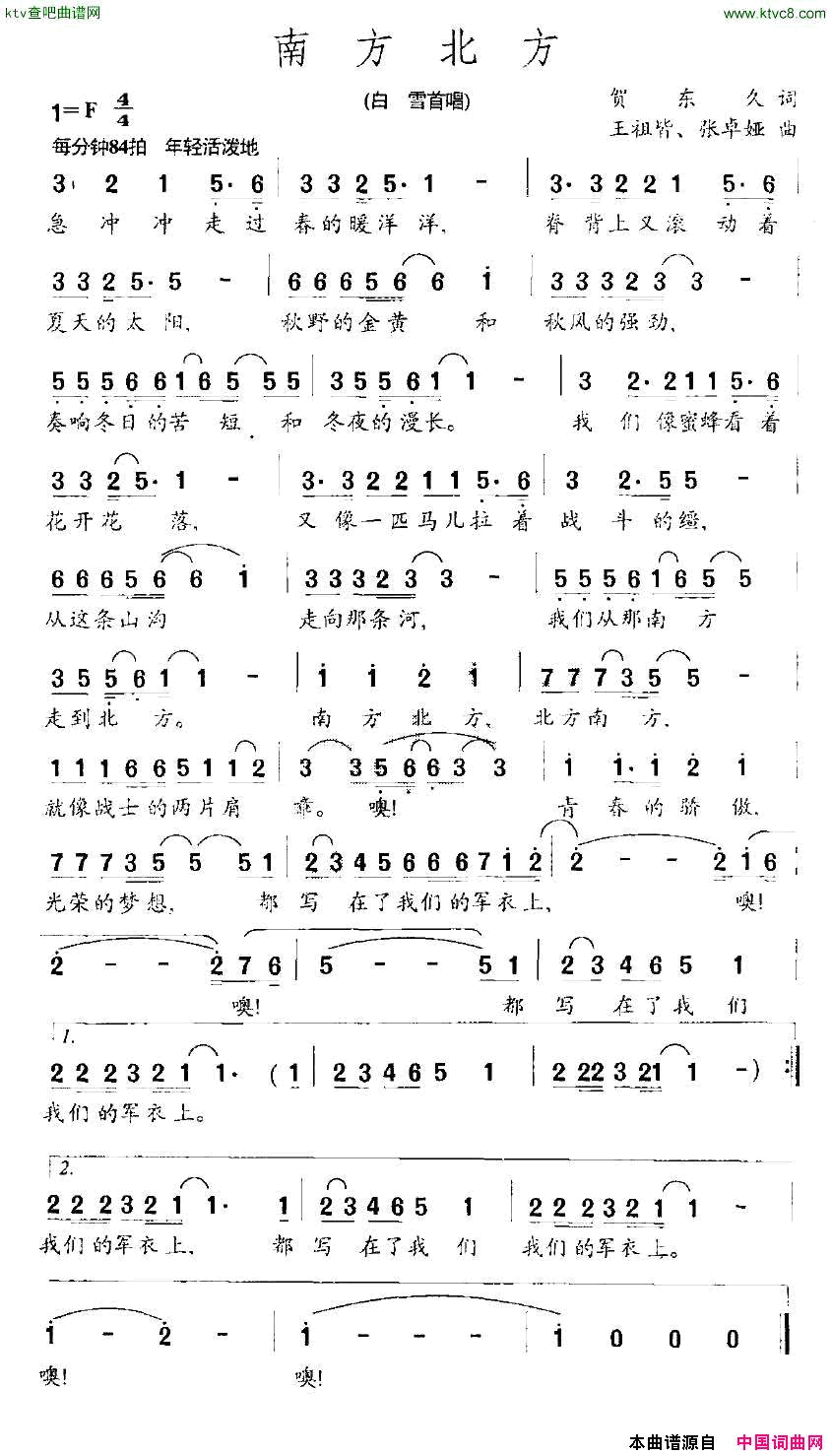 南方北方简谱-白雪演唱-贺东久/王祖皆、张卓娅词曲1