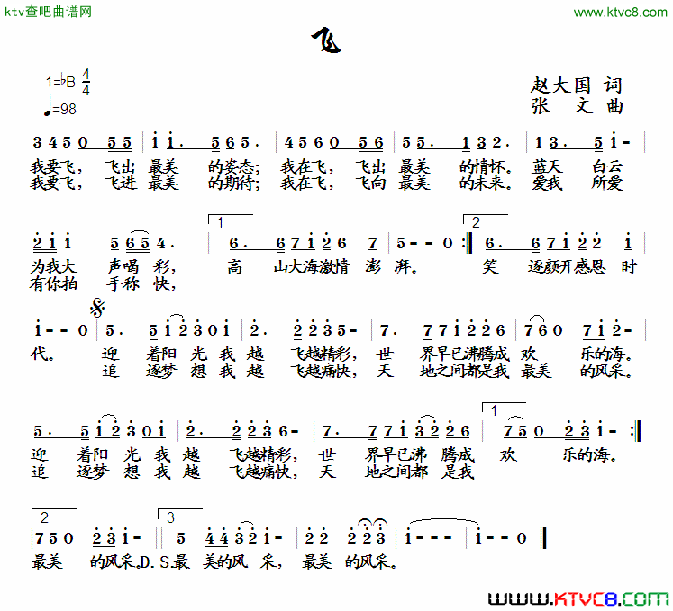 飞赵大国词张文曲简谱1