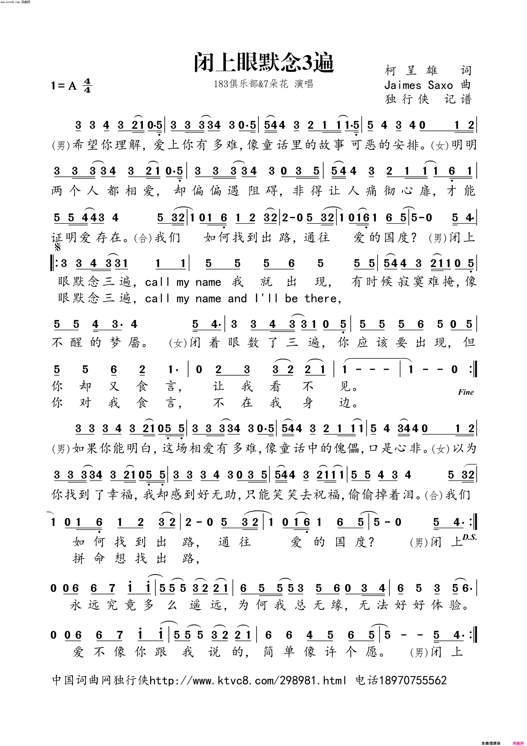闭上眼默念3遍简谱-183俱乐部演唱-柯呈雄/jaimes、saxo词曲1