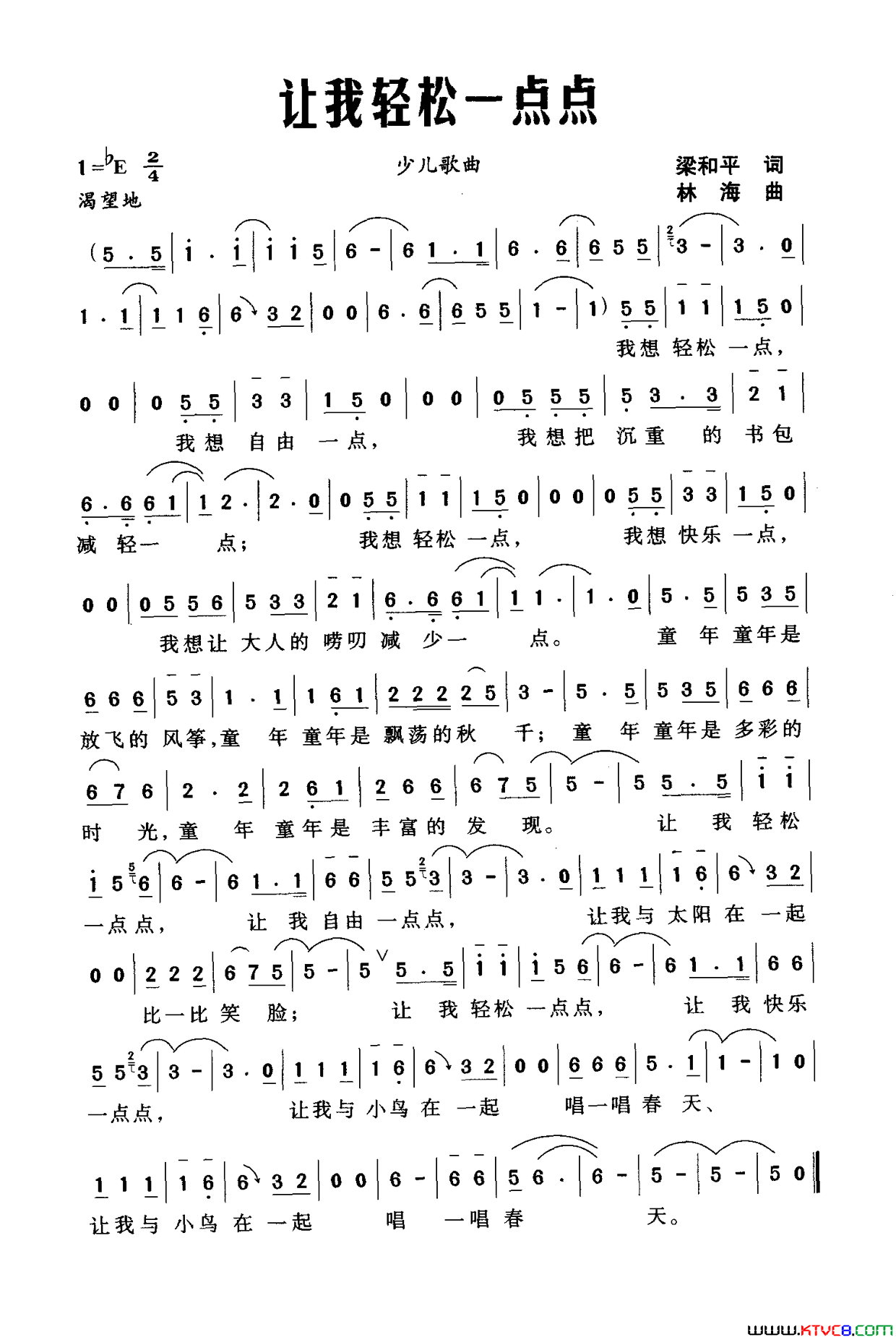 让我轻松一点点梁和平词林海曲让我轻松一点点梁和平词 林海曲简谱1