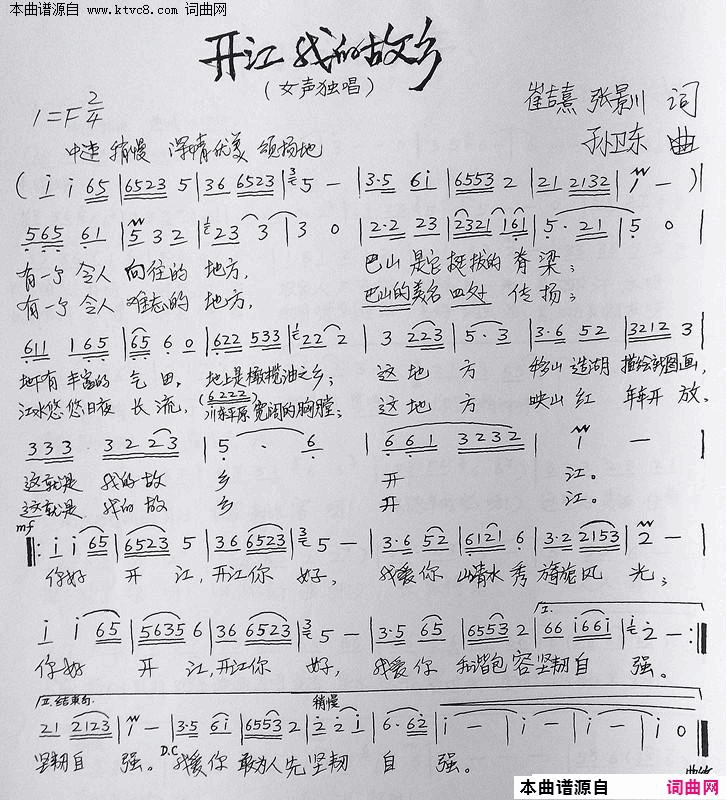 开江我的故乡简谱1