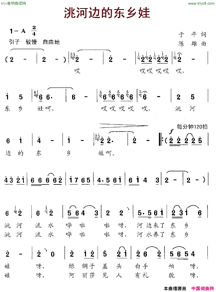 洮河边的东乡娃简谱1