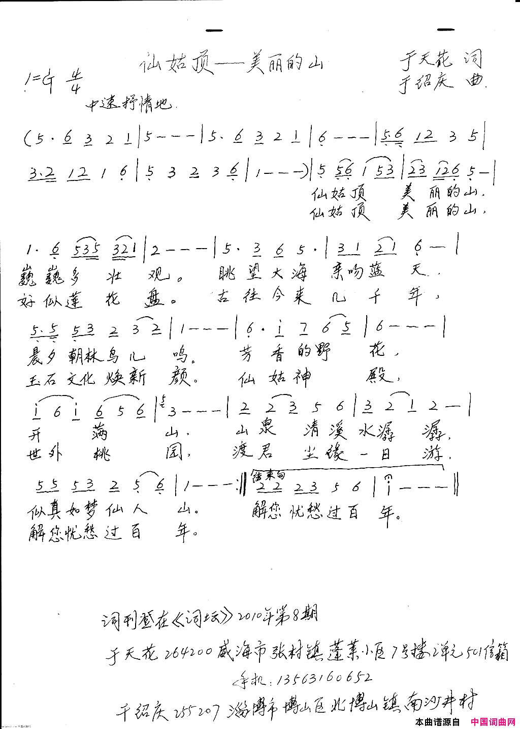 仙姑顶--美丽的山简谱1