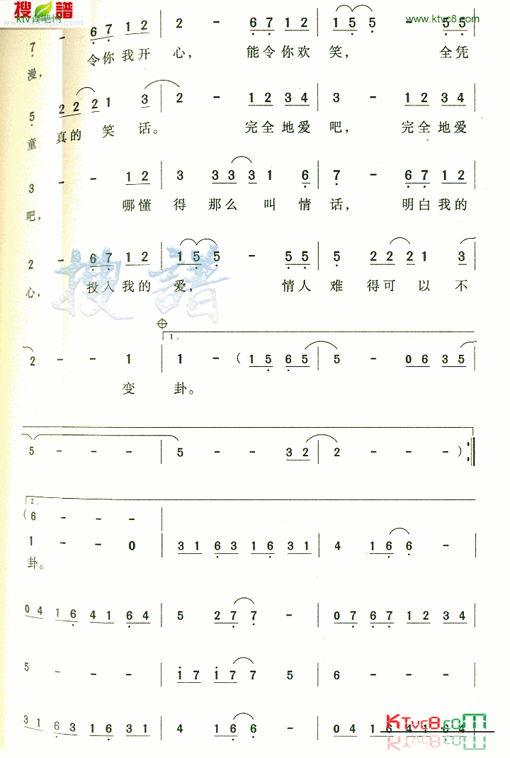 完全地爱吧简谱1