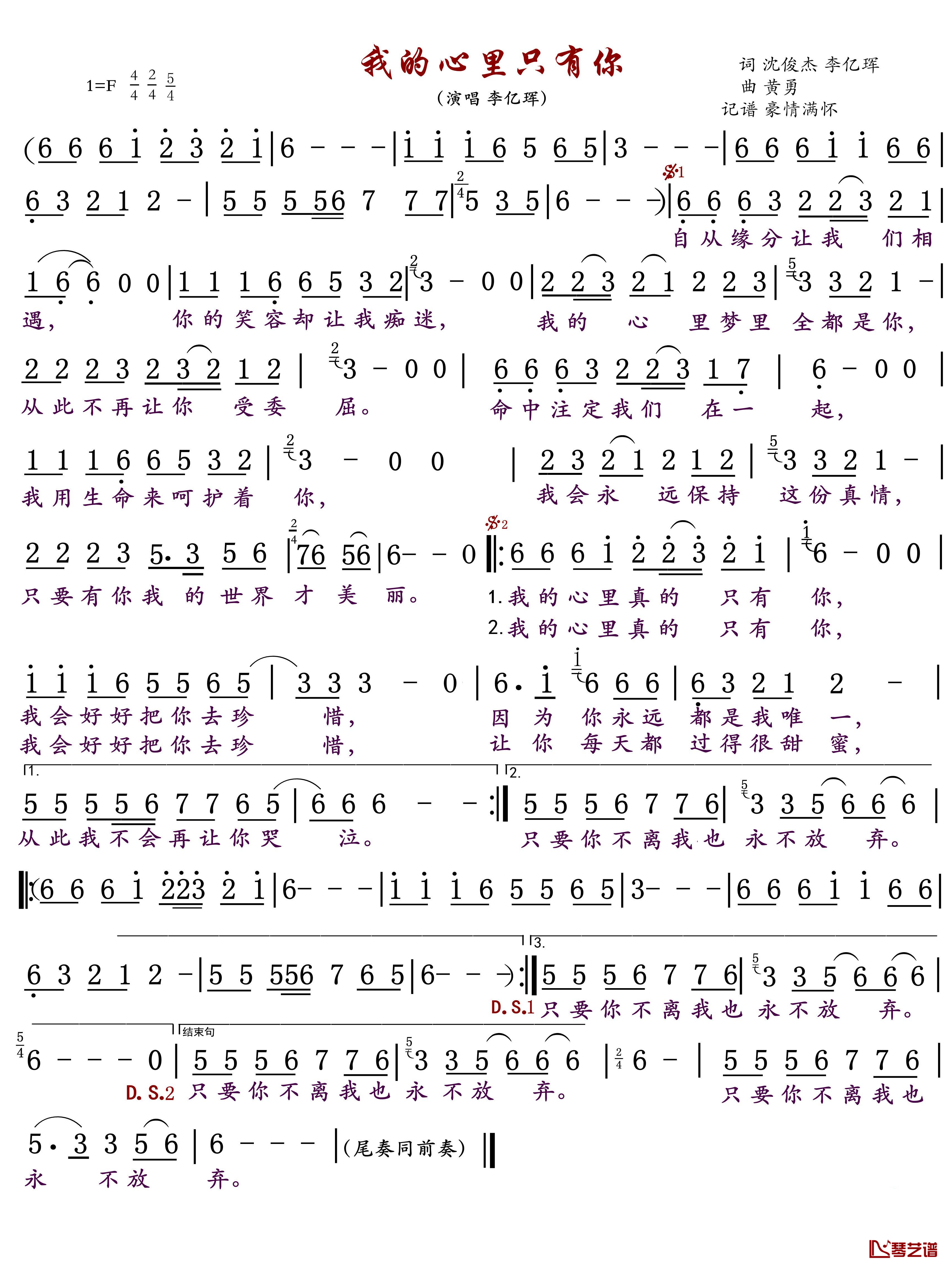我的心里只有你简谱(歌词)-李亿珲演唱-豪情满怀曲谱1