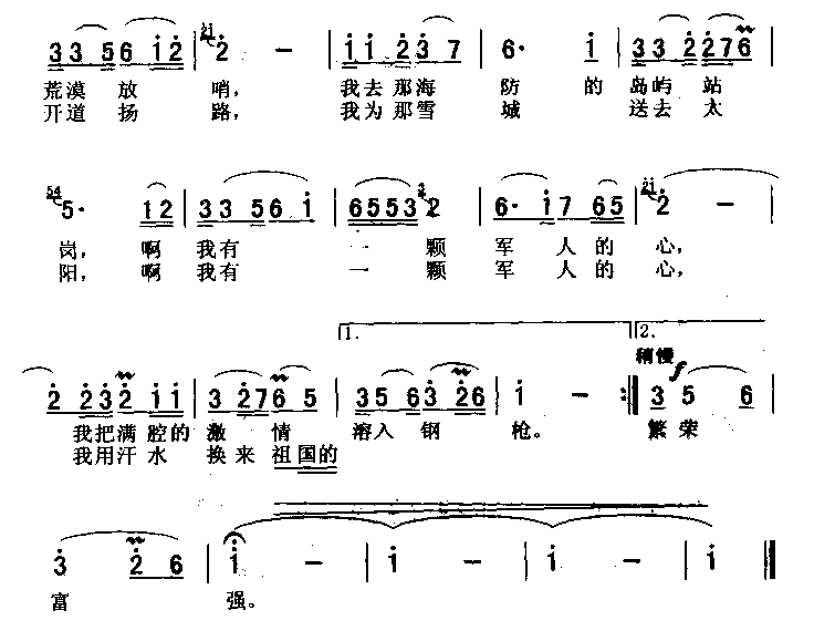 军人的心简谱1