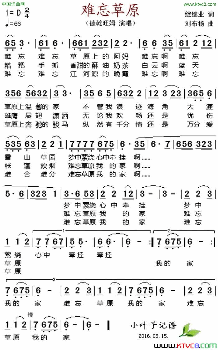 难忘草原绽继业词刘布扬曲难忘草原 绽继业词 刘布扬曲简谱1