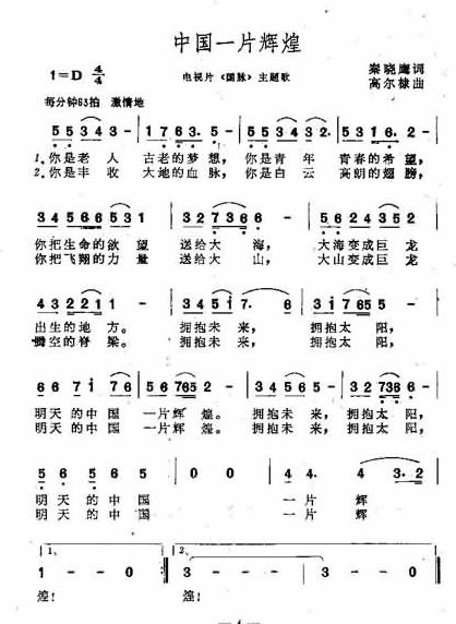 中国一片辉煌主题歌简谱1