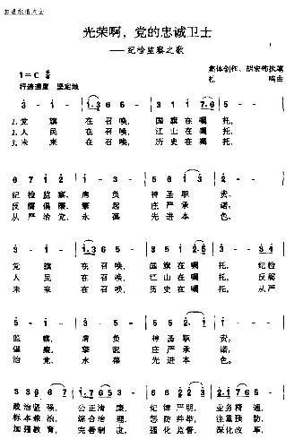 光荣啊，党的忠诚卫士简谱1