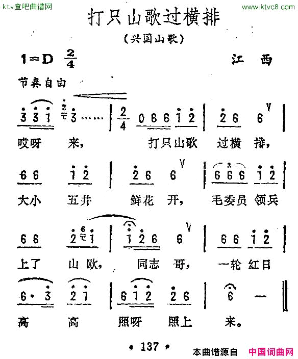 打支山歌过横排江西兴国山歌简谱1