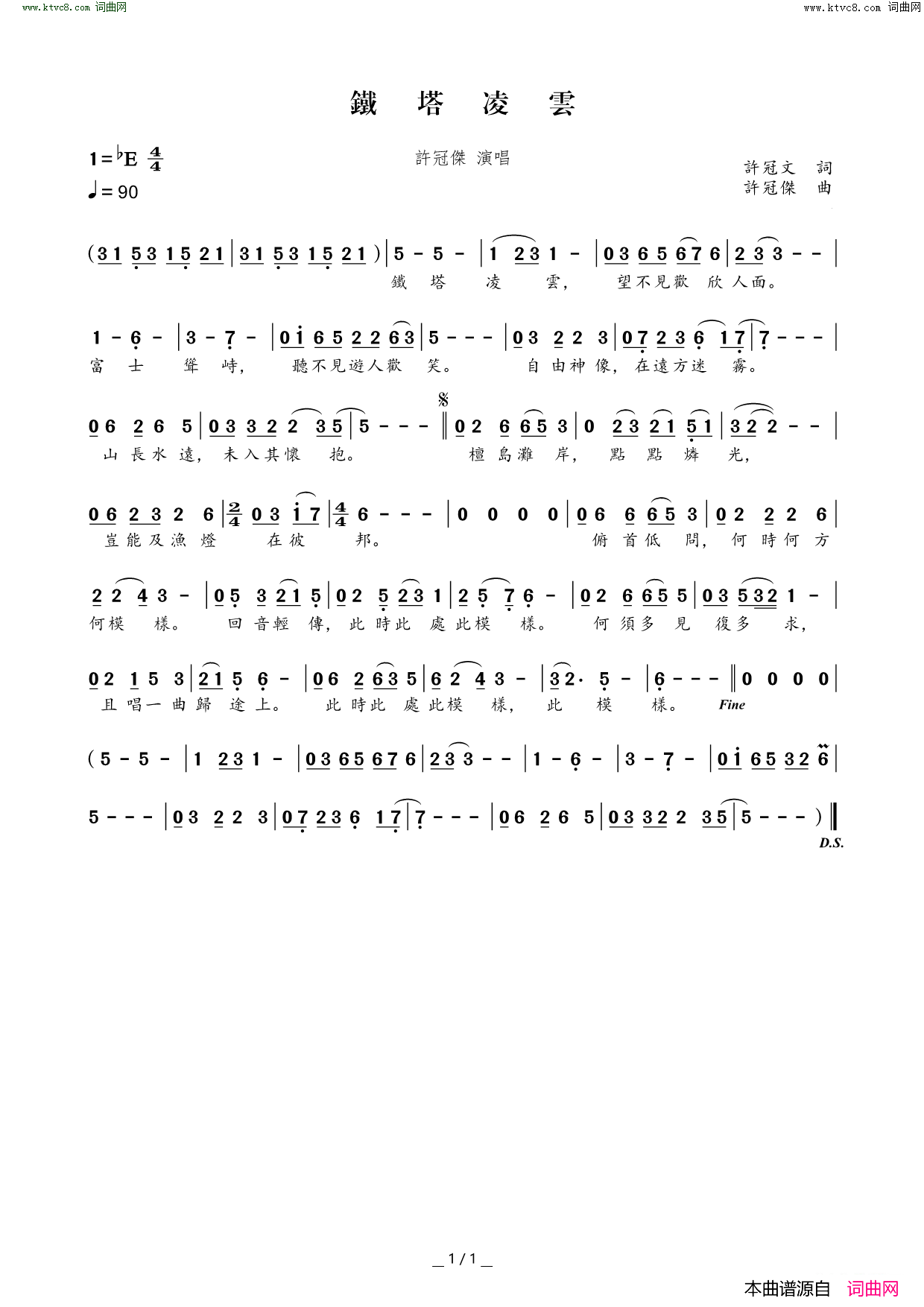 铁塔凌云简谱-许冠杰演唱-许冠文/许冠杰词曲1