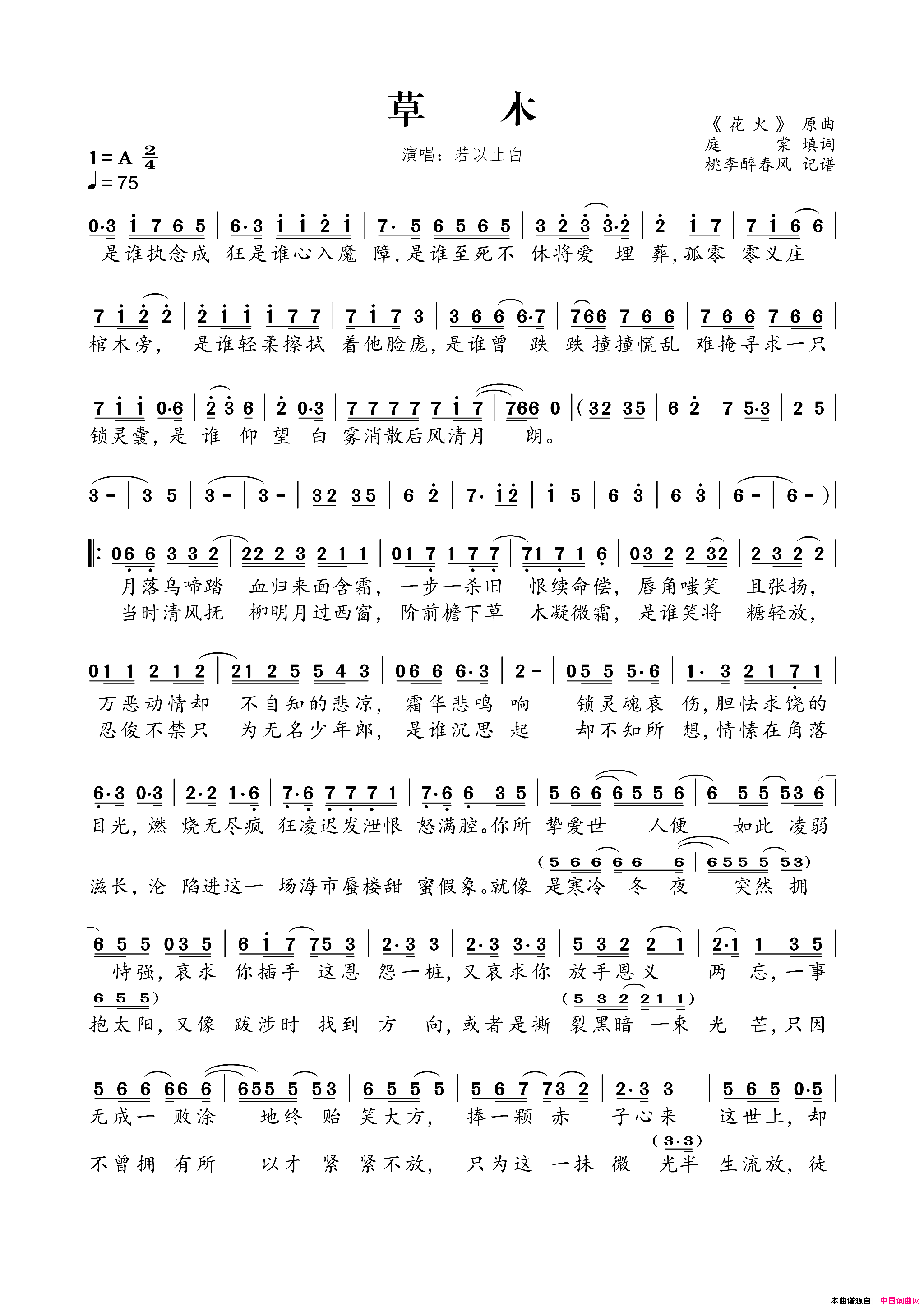 草木简谱-若以止白演唱-庭棠词曲1