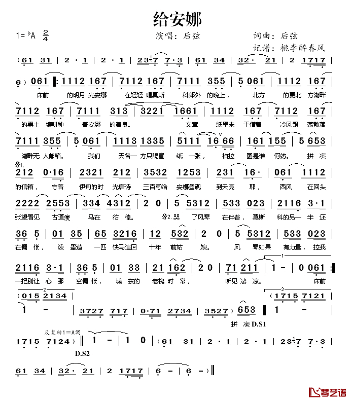 给安娜简谱(歌词)-后弦演唱-桃李醉春风记谱1