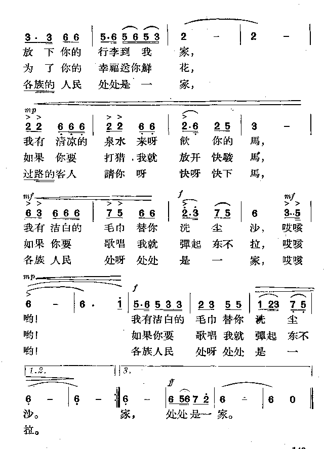 过路的客人为何不下马简谱1