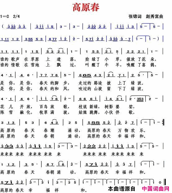 高原春张锦词赵秀富曲简谱1