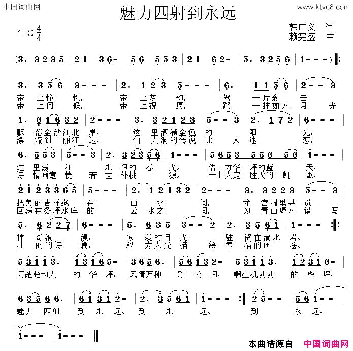 魅力四射到永远简谱1