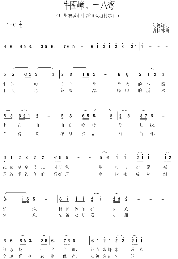 牛围嶂，十八弯简谱1