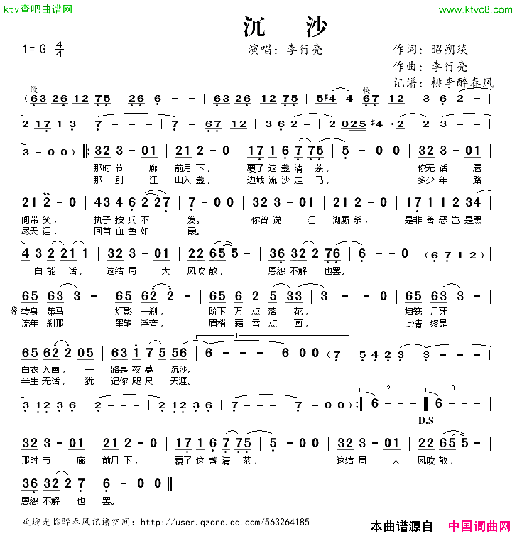 沉沙简谱1