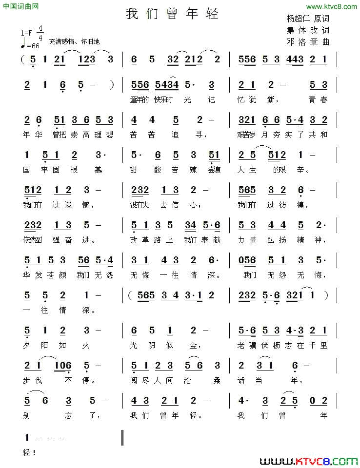 我们曾年轻简谱-戎城老兵演唱-杨超仁、集体/邓洛章词曲1