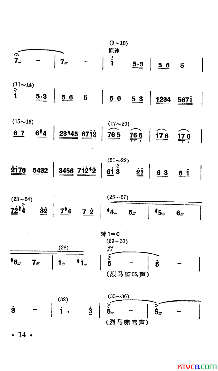 战马嘶鸣舞蹈音乐简谱1