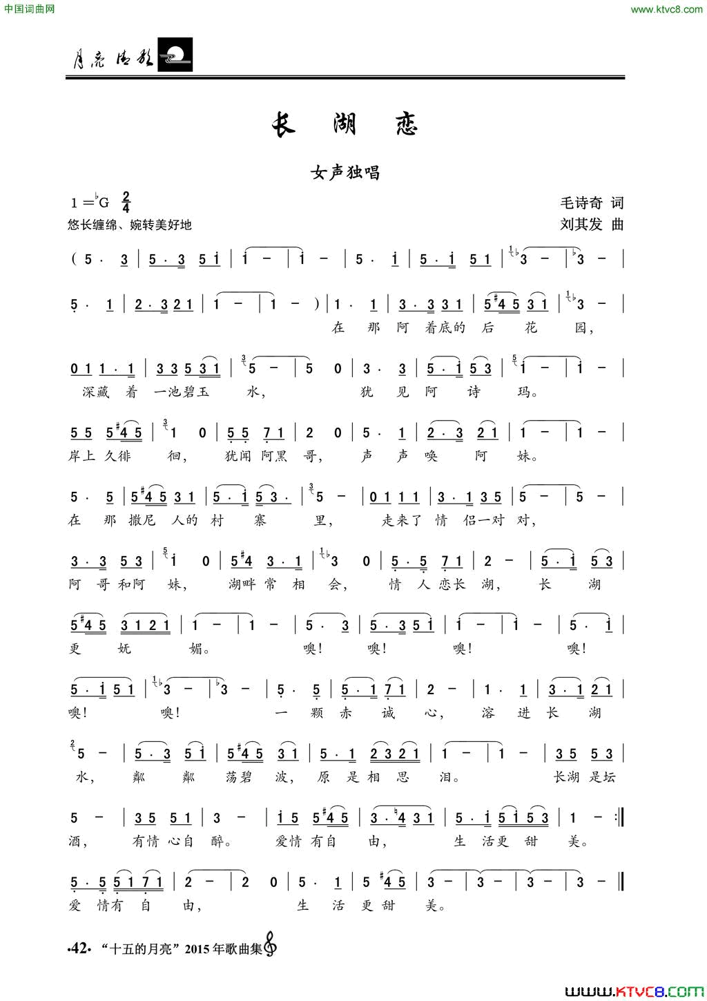 长湖恋女声独唱简谱1