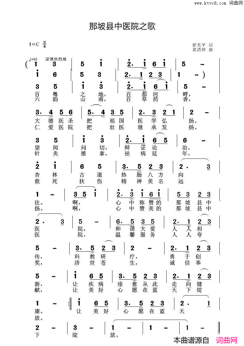 那坡县中医院之歌简谱1
