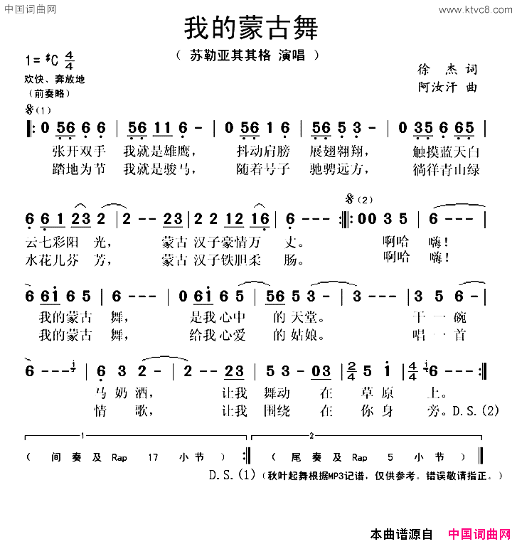 我的蒙古舞简谱-苏勒亚其其格演唱-徐杰/阿汝汗词曲1