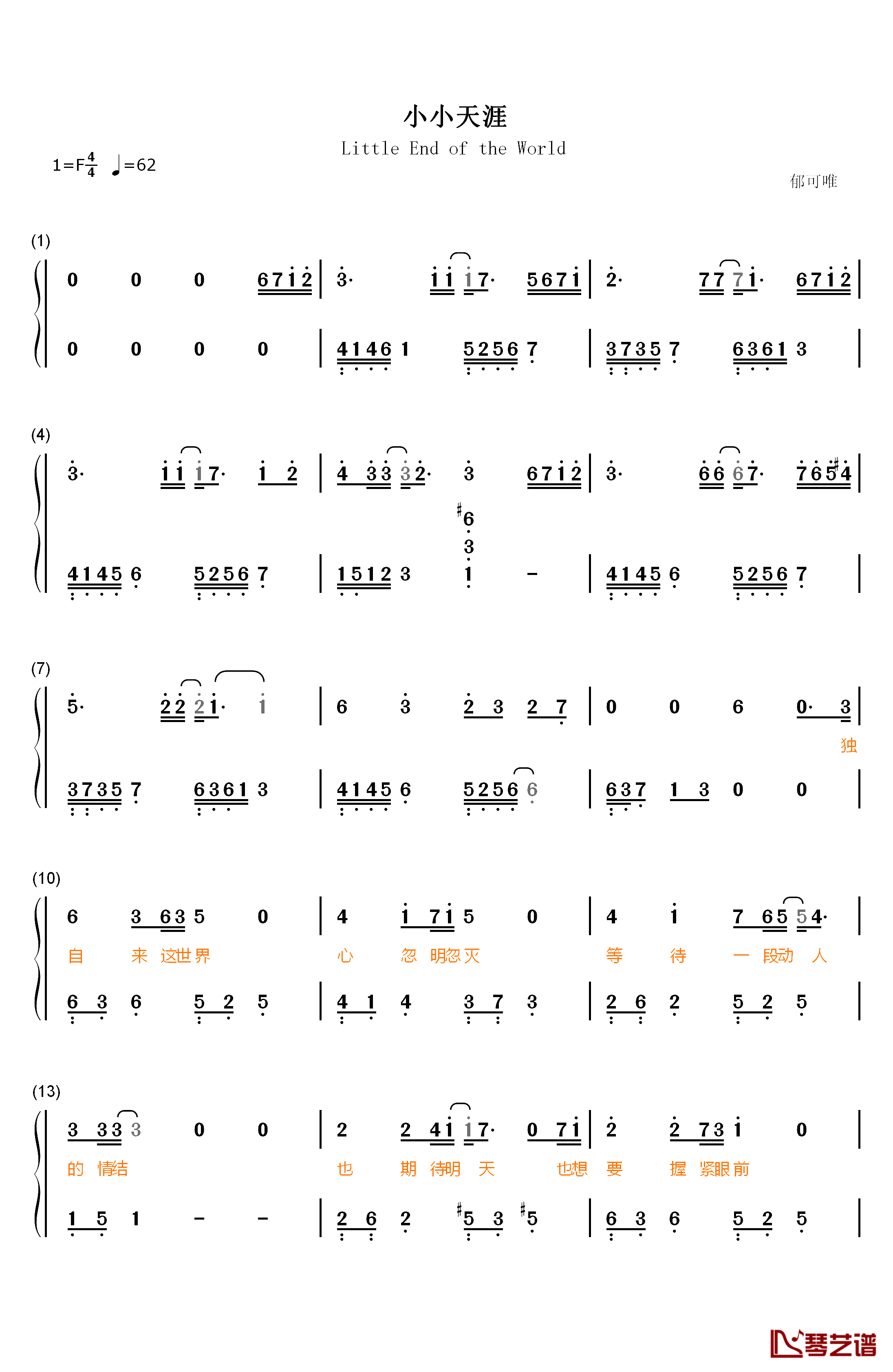 小小天涯钢琴简谱-数字双手-郁可唯1