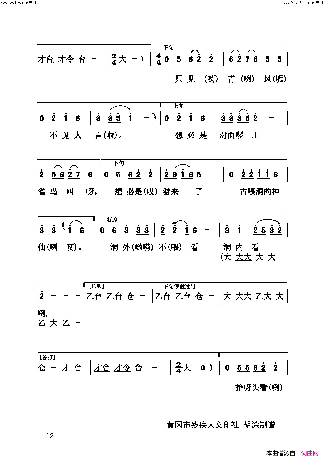 戏曲论文简谱1
