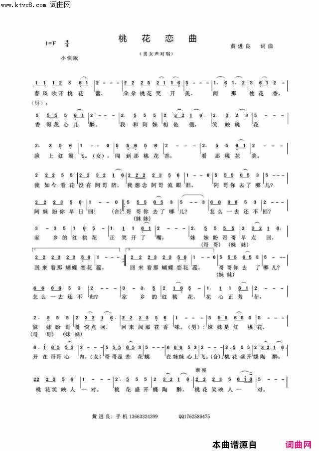 桃花恋曲简谱1