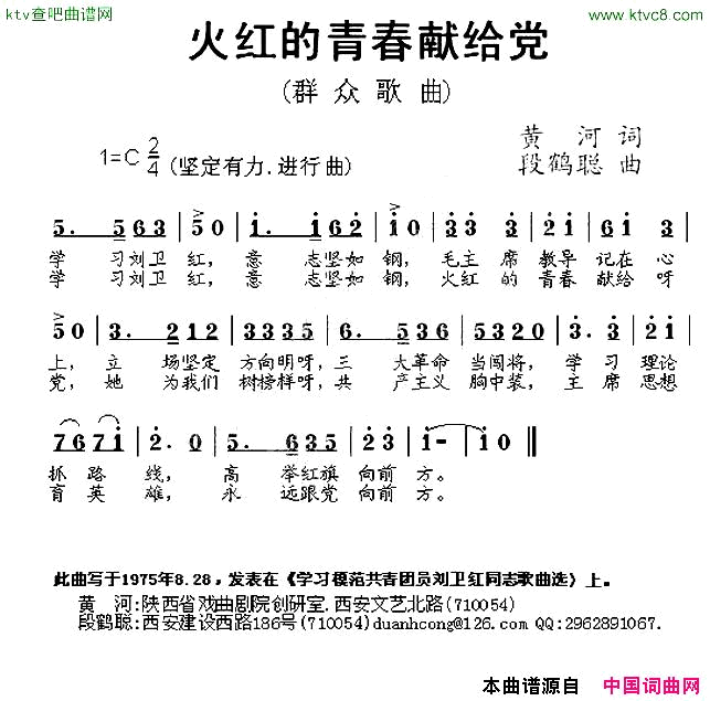 火红的青春献给党简谱1