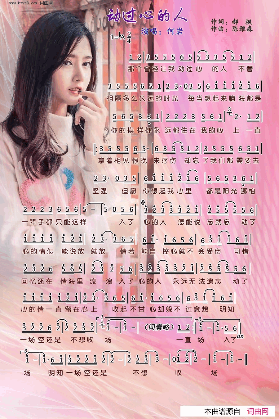 动过心的人简谱-何岩演唱1