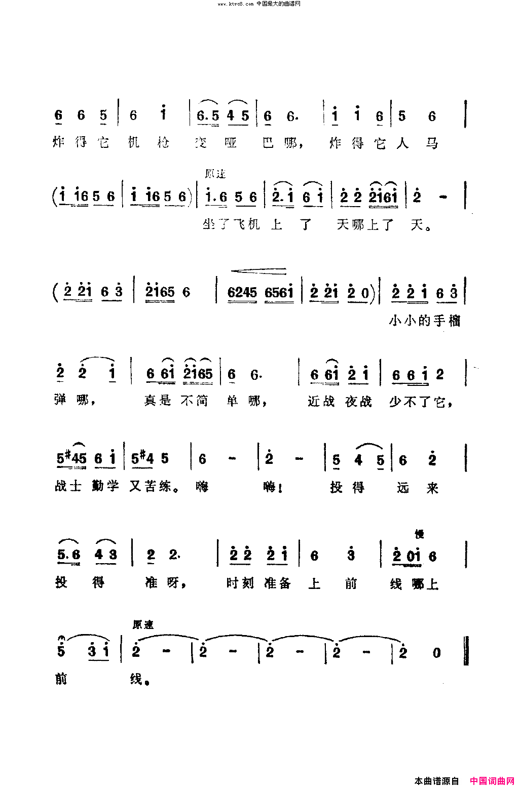 小小手榴弹扫描谱简谱1
