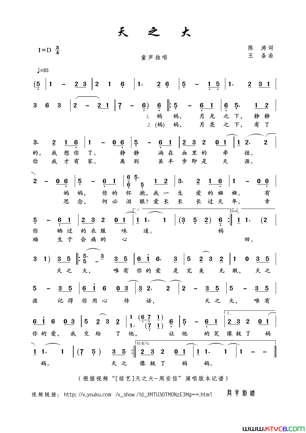 天之大简谱-周安信演唱-陈涛/王备词曲1
