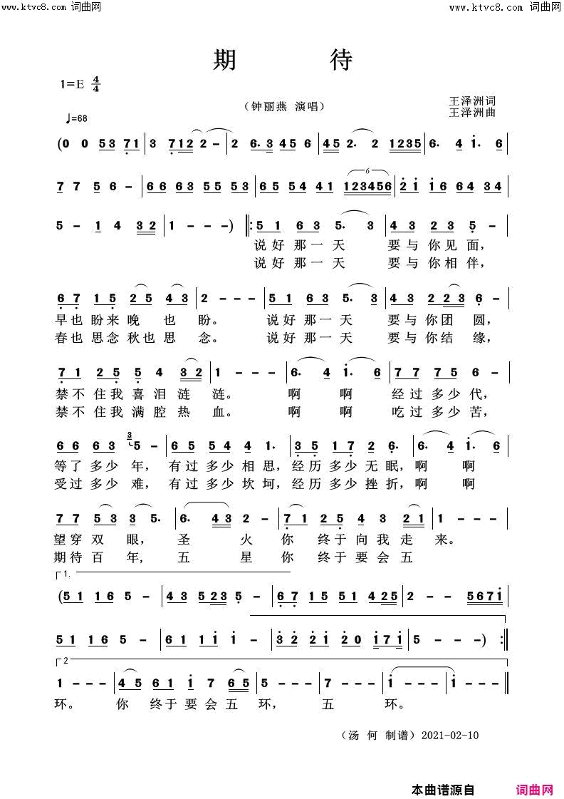 期待简谱-钟丽燕演唱-王泽洲/王泽洲词曲1