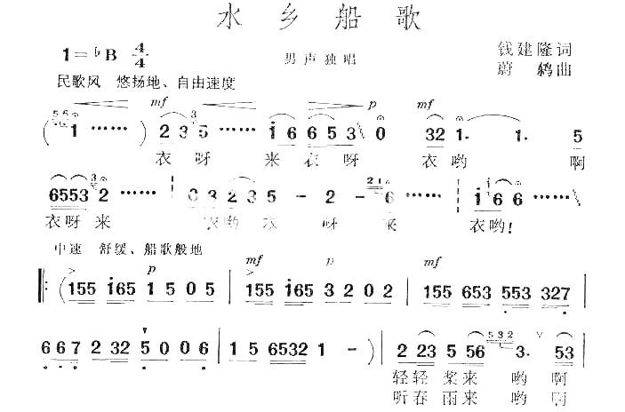 水乡船歌男高音独唱歌曲简谱1