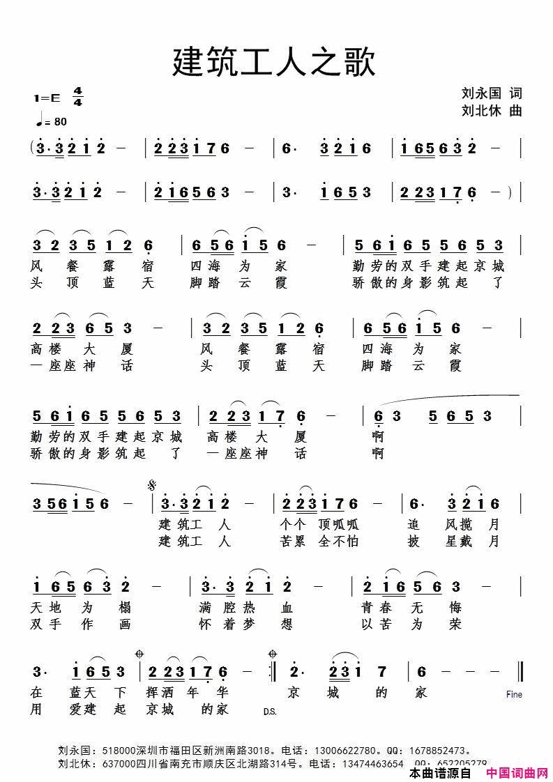 建筑工人之歌简谱1