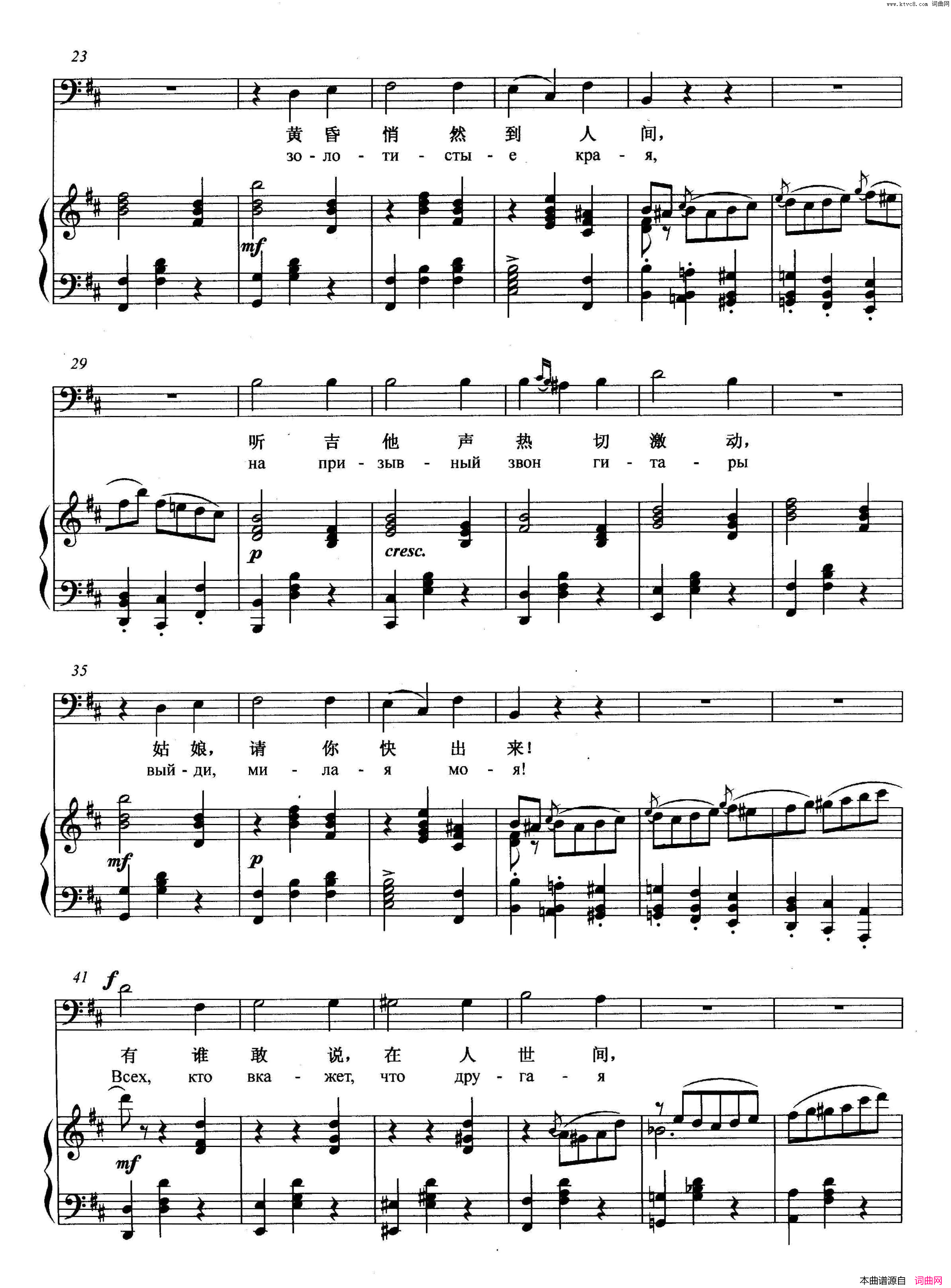 [俄]唐璜小夜曲正谱简谱1