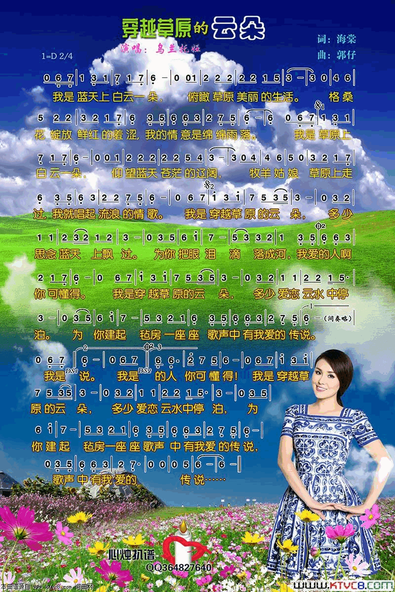 穿越草原的云朵简谱-乌兰托娅演唱-海棠/郭仔词曲1